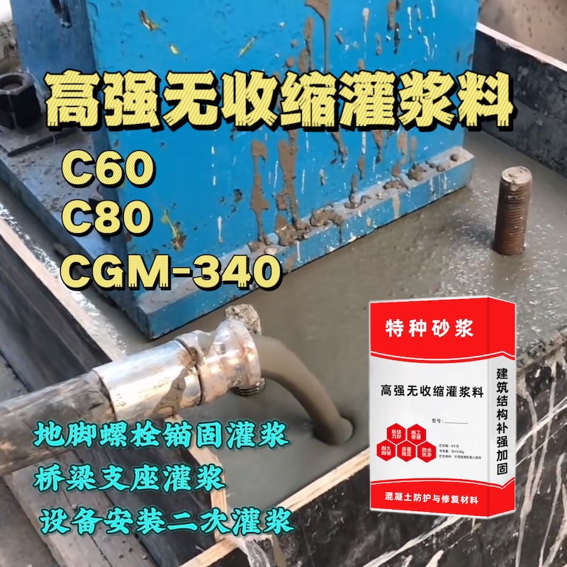 绥中灌浆料施工需要振捣吗？